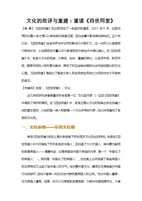 文化的批评与重建：重读《四世同堂》