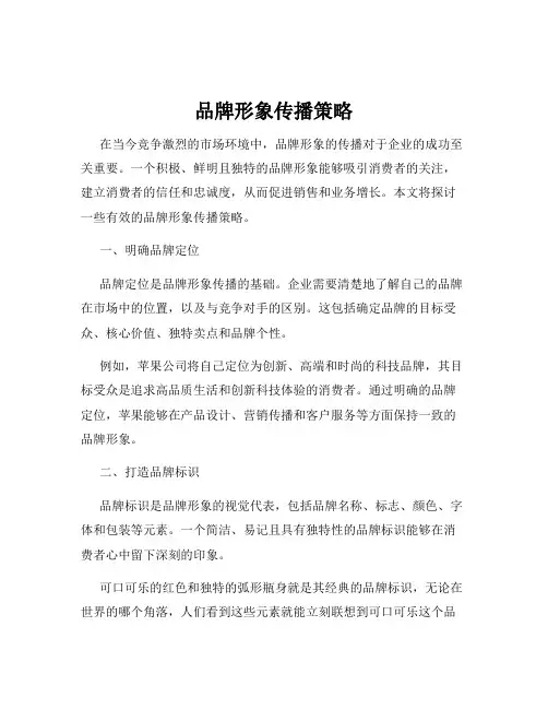 品牌形象传播策略