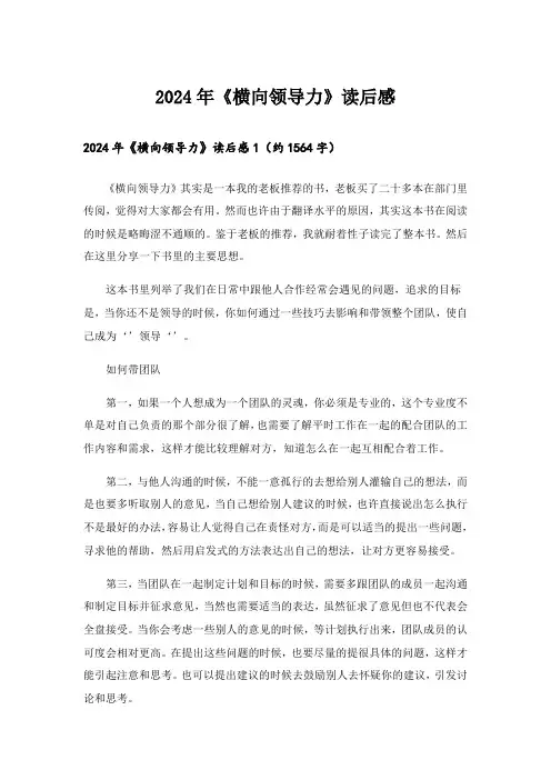 2024年《横向领导力》读后感_1