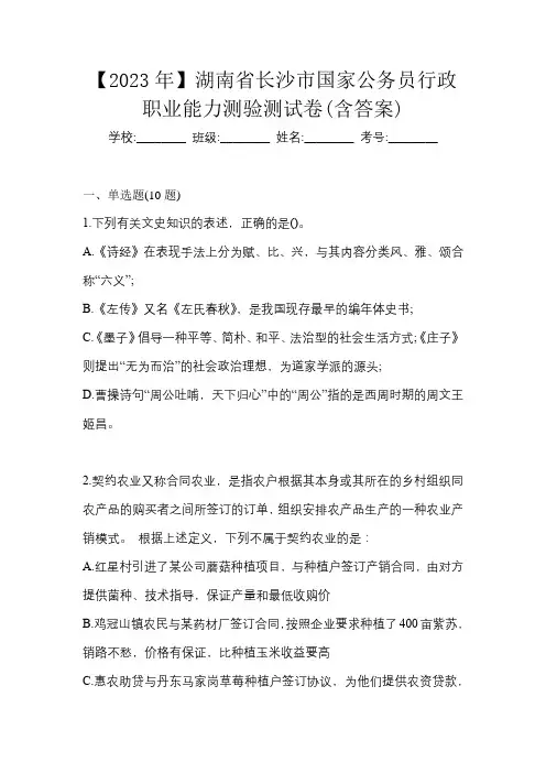 【2023年】湖南省长沙市国家公务员行政职业能力测验测试卷(含答案)