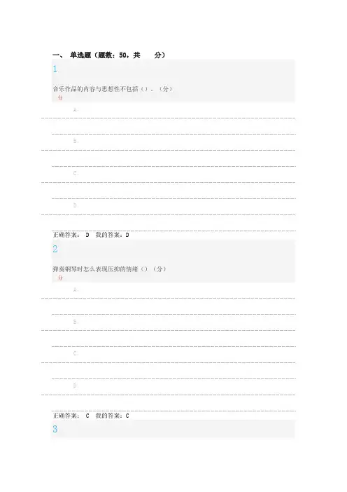 聆听心声：音乐审美心理分析考试满分答案