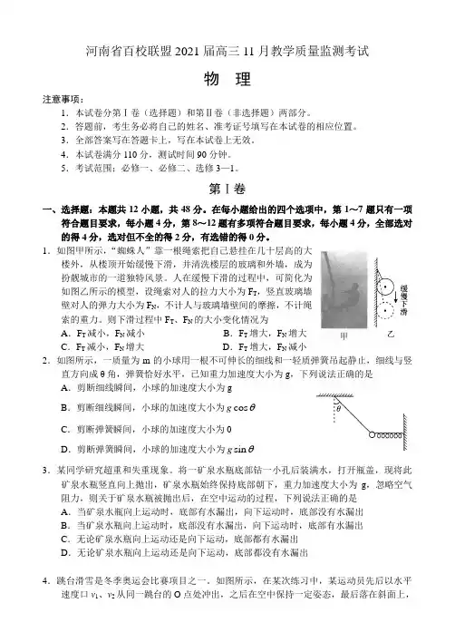 河南省百校联盟2021届高三11月教学质量监测考试——物理