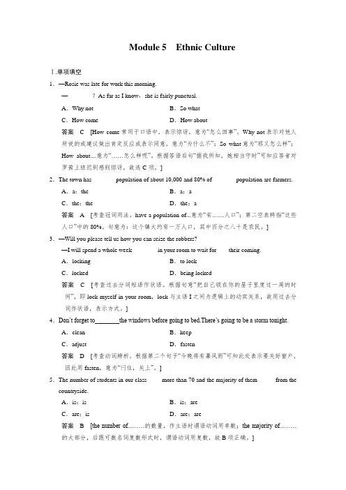 外研版高中英语选修七课时精炼选修7 Module 5Ethnic Culture