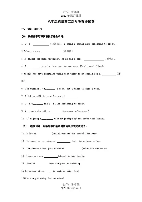 八年级英语上学期第二次月考试题  试题