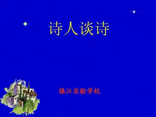 诗人谈诗