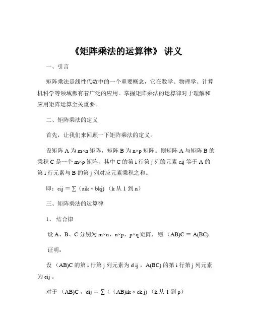 《矩阵乘法的运算律》 讲义