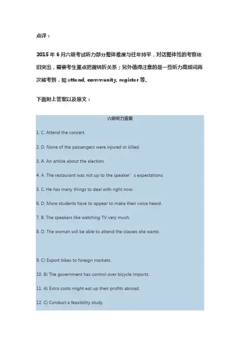 2015年6月六级听力答案+原文+解析