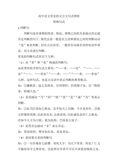 高中语文常见的文言文句式辨析