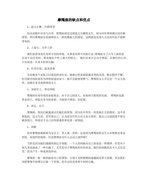 摩羯座的缺点和优点