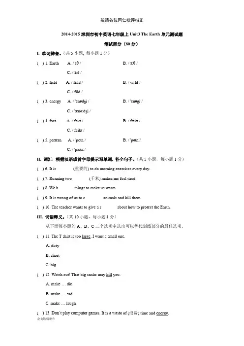 牛津深圳版英语七上Unit3 The Earth单元测试题