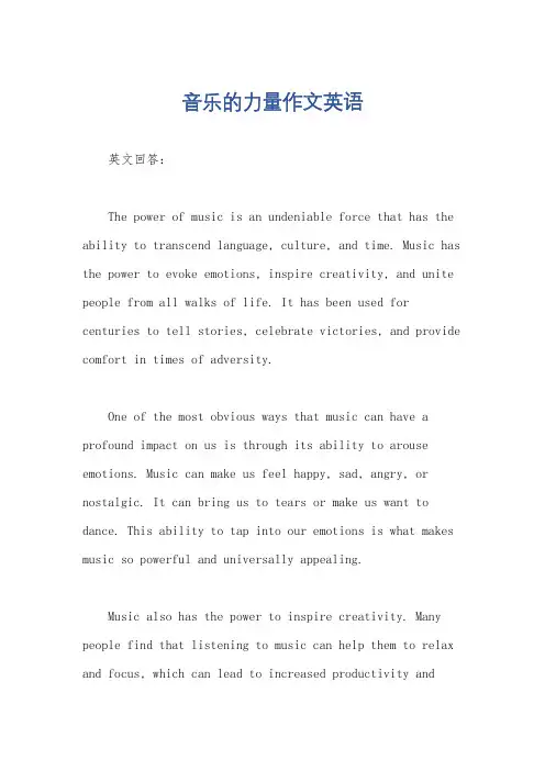 音乐的力量作文英语