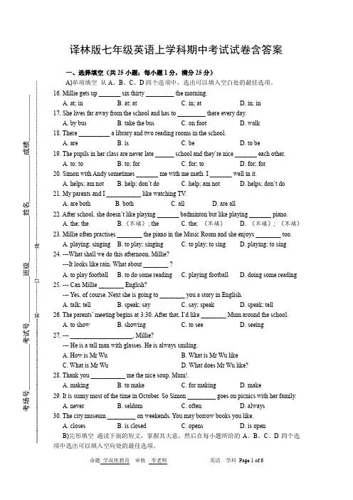 译林版七年级英语上学科期中考试试卷含答案