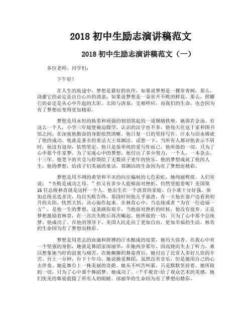 2018初中生励志演讲稿范文