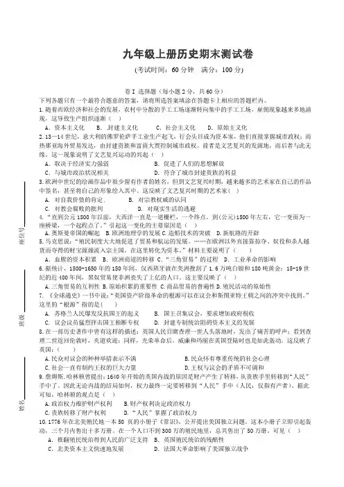 人教版九年级上学期历史期末测试题含答案