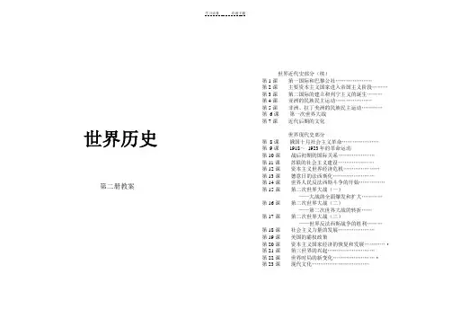 初三世界历史第二册全部教案