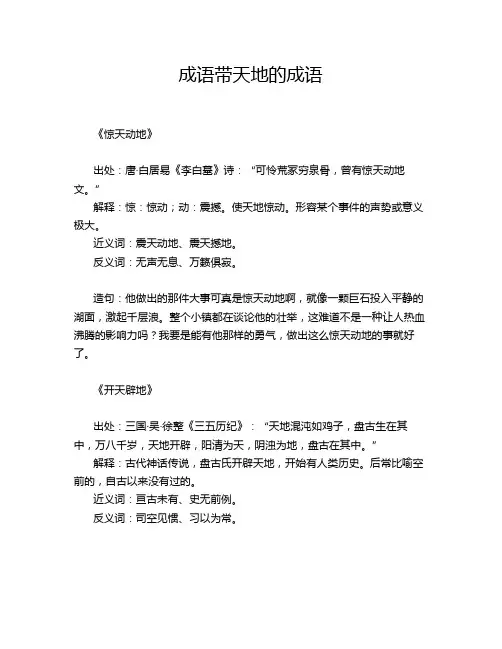 成语带天地的成语