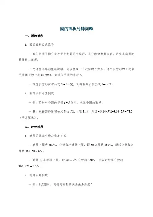 圆的面积时钟问题