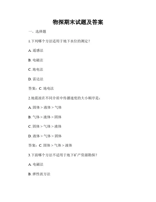 物探期末试题及答案