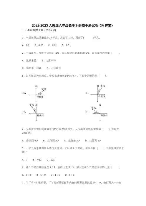 2022-2023人教版六年级数学上册期中测试卷(附答案)