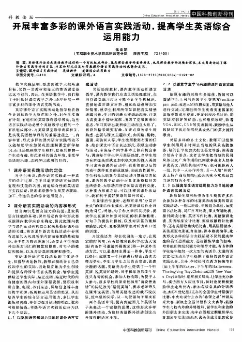 开展丰富多彩的课外语言实践活动,提高学生英语综合运用能力