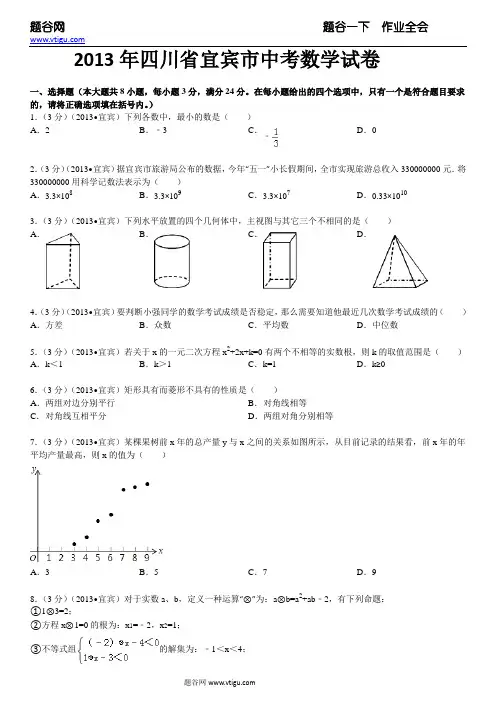 2013年四川省宜宾市中考数学试卷及答案