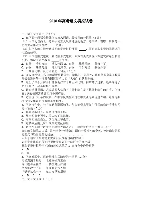 江苏省2018年高考语文模拟试题(含答案)