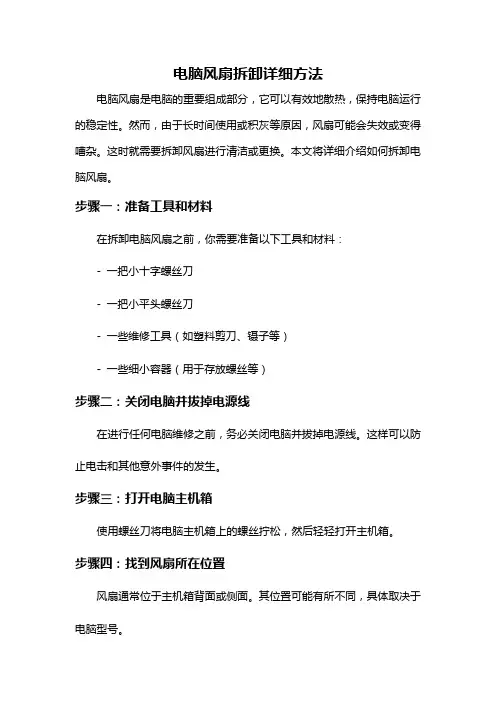 电脑风扇拆卸详细方法