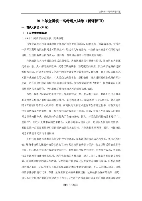 【深度解析高考真题】2019年全国统一高考语文试卷(新课标ⅲ)