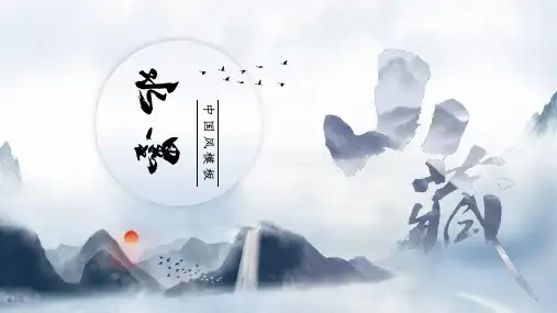 水墨中国风PPT模板