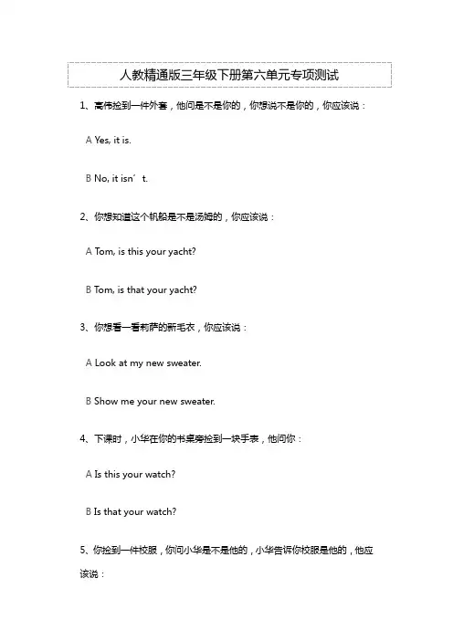 三年级下册英语试题- unit 6 情景交际专项测试-人教精通版