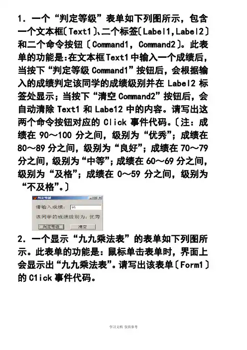 全国计算机二级(VF)VF程序设计题