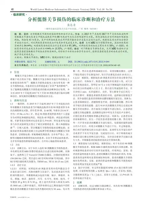 分析骶髂关节损伤的临床诊断和治疗方法