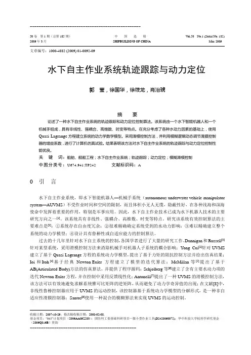 基于模糊滑模方法的UVMS控制