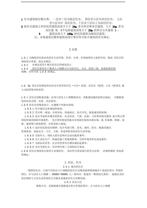 场地设计规范