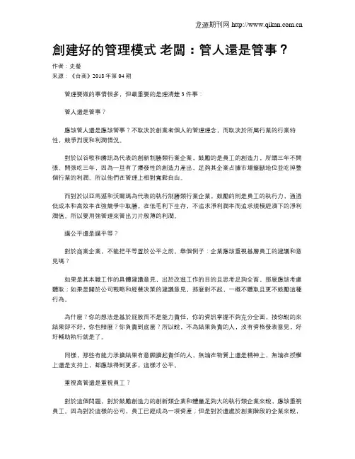 创建好的管理模式 老板：管人还是管事？