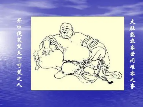 宽容序言 PPT课件 108 人教版