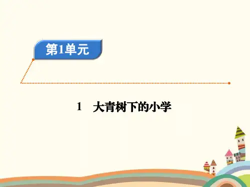 人教版部编版三年级语文上册第一单元同步训练练习题含答案解析