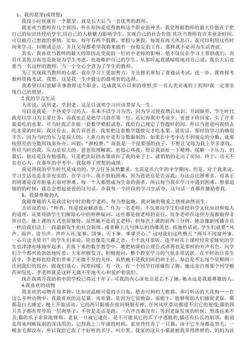 普通话考试 命题说话60篇(省钱打印版,全国通用)