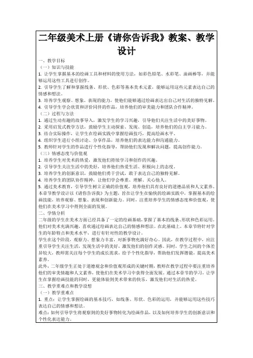 二年级美术上册《请你告诉我》教案、教学设计