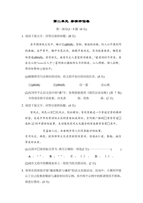 部编版(2024)语文七年级上册第二单元 学情评估卷(含答案)