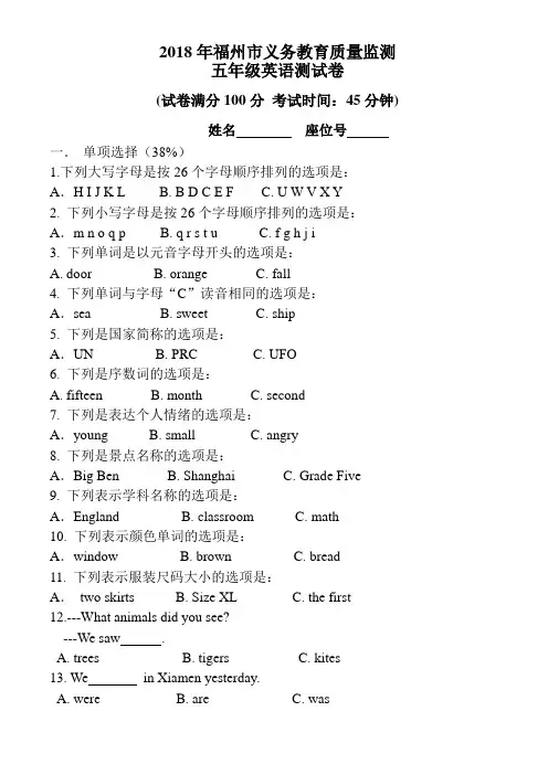 纯手工打印 闽教版小学英语 五年级下福州市质量监测试卷