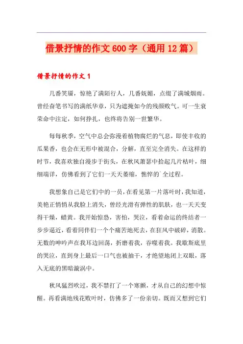 借景抒情的作文600字(通用12篇)