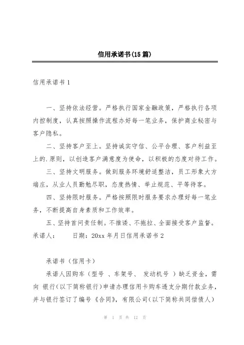 信用承诺书(15篇)