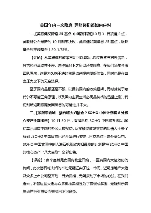 美国年内三次降息 理财师们该如何应对