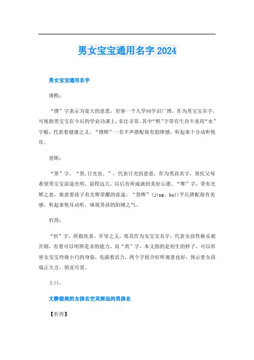 男女宝宝通用名字2024
