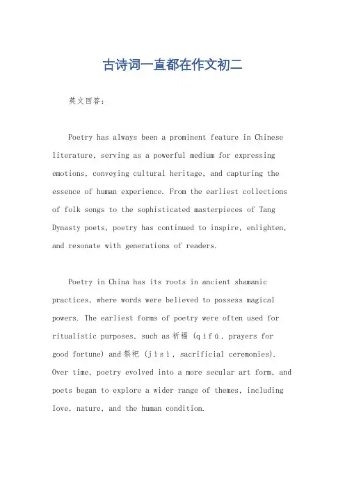 古诗词一直都在作文初二