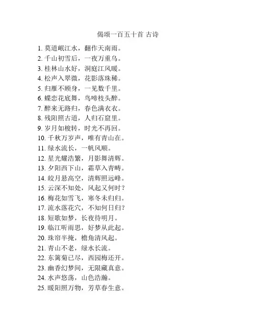 偈颂一百五十首 古诗