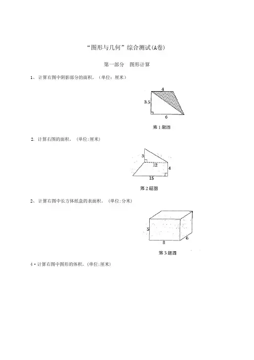 六年级下册数学试题-小升初复习“图形与几何“综合测试(A卷)(含答案)人教版