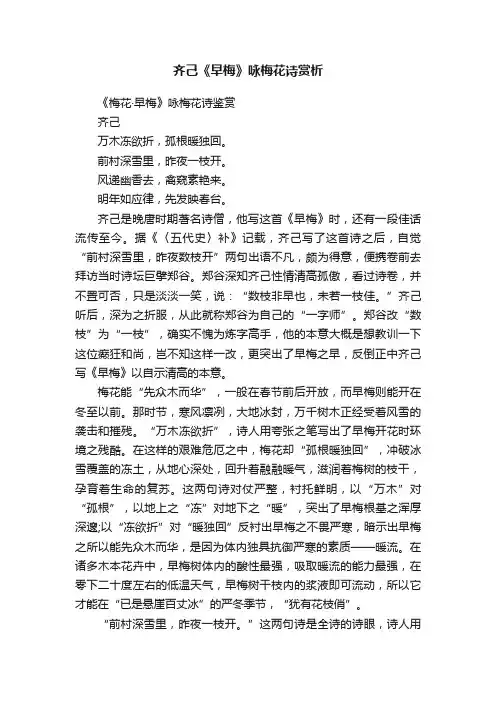 齐己《早梅》咏梅花诗赏析