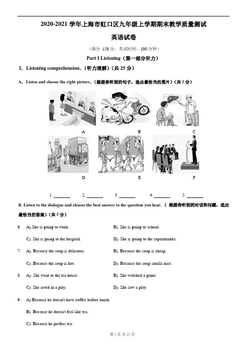 【初三英语一模】2021届上海虹口区初三英语一模(含答案)